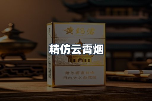 云霄香烟批发